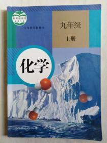 初中化学9年级上册