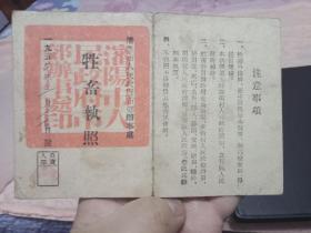 牲畜热照，1950，沈阳市人民政府市郊办事处印。