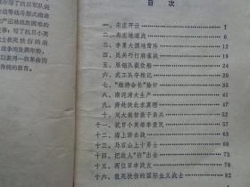 中国革命历史故事（五） 本书是抗日战争时期的后半部分，共有二十一篇。结合故事，还扼要地叙述了抗日战争的发展形势，交代了重要的历史背景。图文并茂，内容丰富。徐向前书名题字。