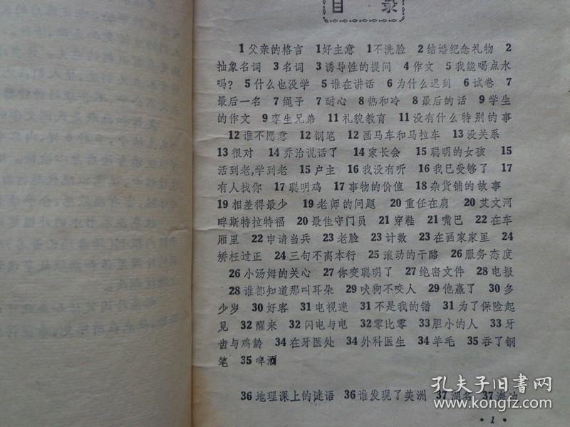 外国笑话与幽默 收集在本书中的146篇外国笑话和幽默故事，取材于国内外报刊及其读物，以现代题材为主，内容具有故事性、知识性和趣味性，富有幽默感，合乎读者的兴趣。