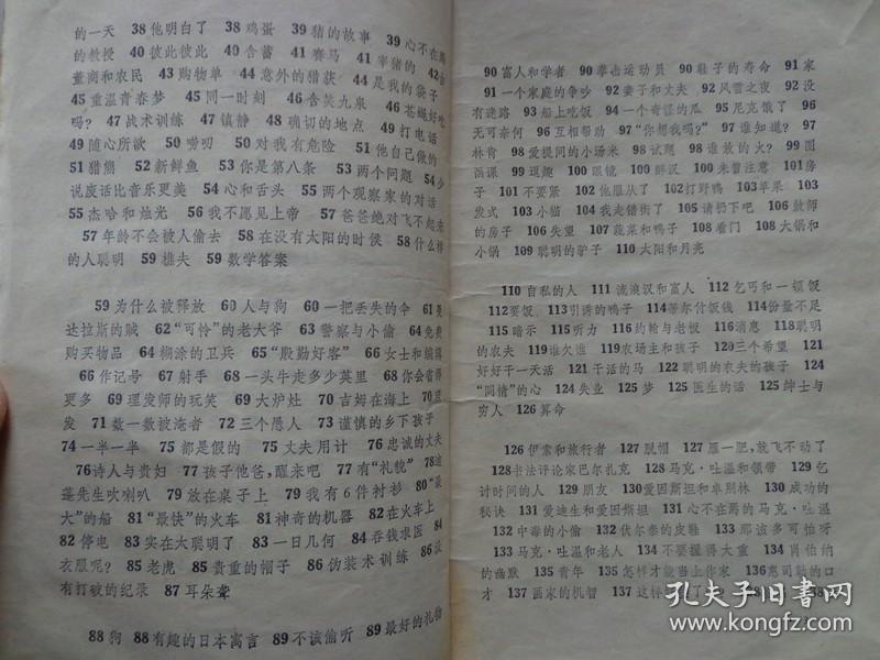 外国笑话与幽默 收集在本书中的146篇外国笑话和幽默故事，取材于国内外报刊及其读物，以现代题材为主，内容具有故事性、知识性和趣味性，富有幽默感，合乎读者的兴趣。