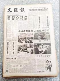 文汇报   1998  2月  原版合订本