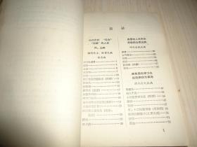 稀见文革潮汕地区中草药文献**《中草药治疗选编》**一厚册