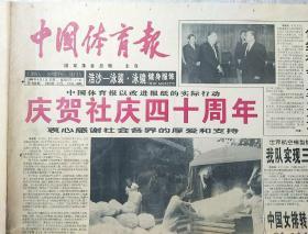 中国体育报
创刊四十周年