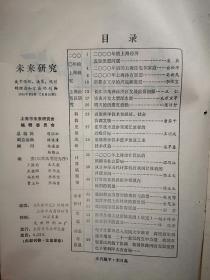 《未来研究》1983年总第16期刊名题字宋日昌。《2000年上海经济发展类型问题》2000年后的上海住宅和家庭，长江三角洲经济区发展前景初探，我国劳动力资源的现状与前景