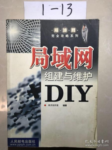 局域网组建与维护DIY——局域网完全攻略系列