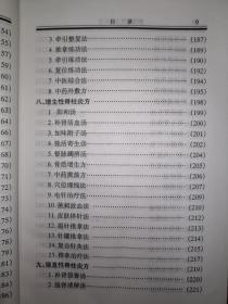 名家经典丨腰腿痛效方400首（全一册）原版老书516页大厚本，仅印6000册！详见描述和图片