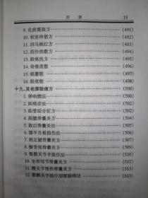 名家经典丨腰腿痛效方400首（全一册）原版老书516页大厚本，仅印6000册！详见描述和图片