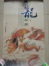 挂历 2012年祥龙开运(7张全)