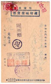 伪满州国票证单据------康德7年(1941)哈尔滨,义增福