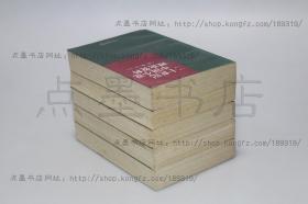 私藏好品《二十世纪中国小说理论资料》全五册 北京大学出版社1997年一版一印