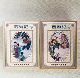 西游记 2副一套 珍藏版扑克牌 全新未拆封
