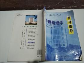 护理药理学学习指南