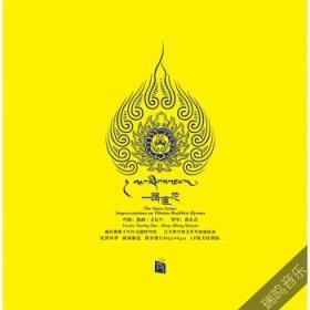 瑞鸣    一路莲花    黑胶LP唱片