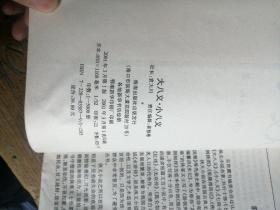 大八义   小八义   中国古典名著珍藏本