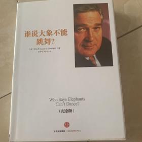 谁说大象不能跳舞？