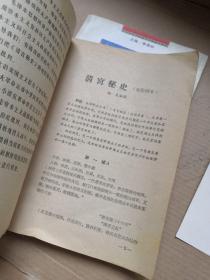 *****传单 增刊8   清宫秘史