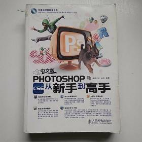 中文版Photoshop CS6从新手到高手【无光盘】