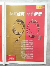 红金龙周刊
红金龙90年特刊