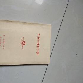 车间标准化手册