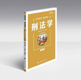 2019法硕联考基础解析——刑法学