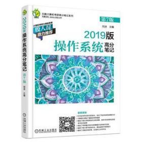 2019版计算机考研