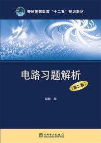 普通高等教育“十二五”规划教材