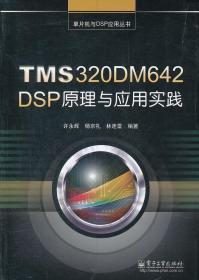 TMS320DM642