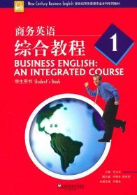 新世纪商务英语专业本科系列教材:商务英语综合教程(1)学生用书