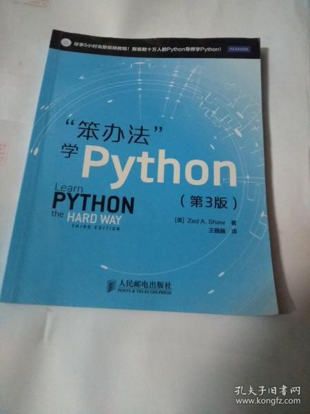 "笨办法"学Python(第3版)无光盘(书内有笔记)