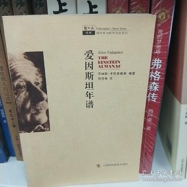 哲人石系列·爱因斯坦年谱