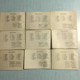 《说唐》连环画9本(其中有大缺本：反山东)品相较好