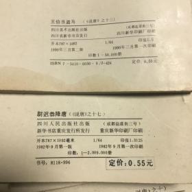 《说唐》连环画9本(其中有大缺本：反山东)品相较好