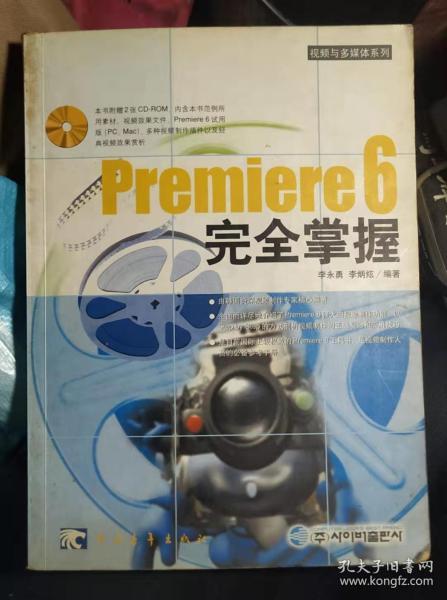 Premiere 6完全掌握(含盘)