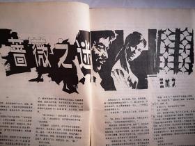 热河1988年（80年代通俗文学）封面美女，王树文《蔷薇之谜》全角《湖匪》陈焕新《槐林恋影》刘国成《飞燕子传奇》，多幅插图，承德制药厂广告