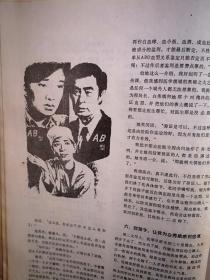 热河1988年（80年代通俗文学）封面美女，王树文《蔷薇之谜》全角《湖匪》陈焕新《槐林恋影》刘国成《飞燕子传奇》，多幅插图，承德制药厂广告