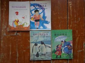 小学语文自读课本四册（第三、六、十一、十二册，鸭子和白鹅请客 、在古观象台上、南极企鹅的生活、春天的雨点）  编入的文章近百篇，与课文有一定的联系。内容丰富，形式生动活泼，并配有插图。难字注了拼音，生僻词语附有注释，每篇文章之后编有思考题。王金泰、罗洪等插图，王惟震封面绘画。