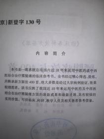 名家经典丨腰腿痛效方400首（全一册）原版老书516页大厚本，仅印6000册！详见描述和图片