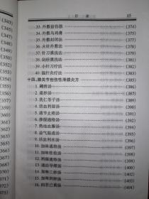 名家经典丨腰腿痛效方400首（全一册）原版老书516页大厚本，仅印6000册！详见描述和图片