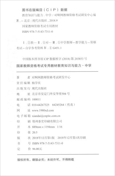 教师资格证考试用书对啊2019国家教师资格考试用书中学（套装共4本）