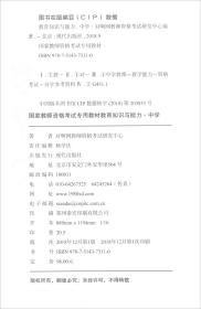 教师资格证考试用书对啊2019国家教师资格考试用书中学（套装共4本）