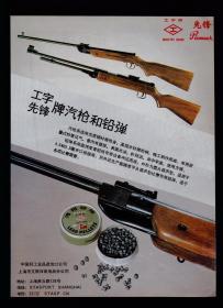 上海气枪/秒表广告