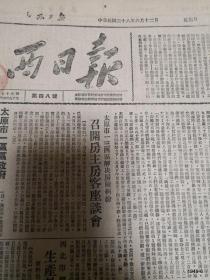 民国38年六月山西日报 总第48期