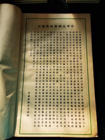中华邮政舆图  1933年交通部邮政总局印行  全一册
