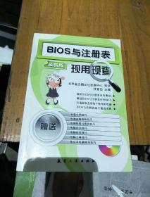 BIOS与注册表现用现查（最新版）