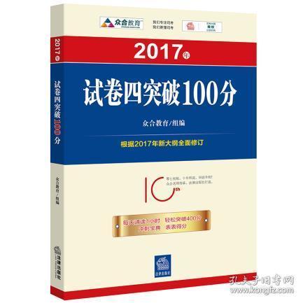 2017年“百分百表”考前冲刺系列：试卷四突破100分