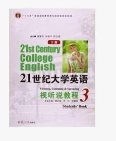 21世纪大学英语视听说教程3