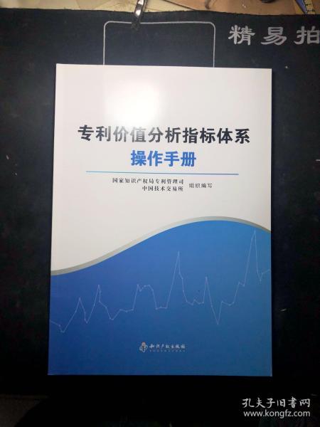 专利价值分析指标体系操作手册