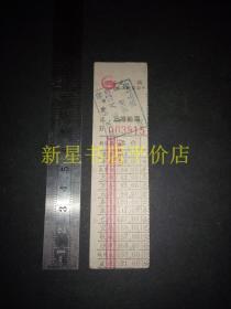 老车船票--------《武汉长江轮船公司三等船票》！（盖有印章）