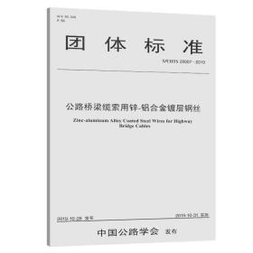 公路桥梁缆索用锌-铝合金镀层钢丝